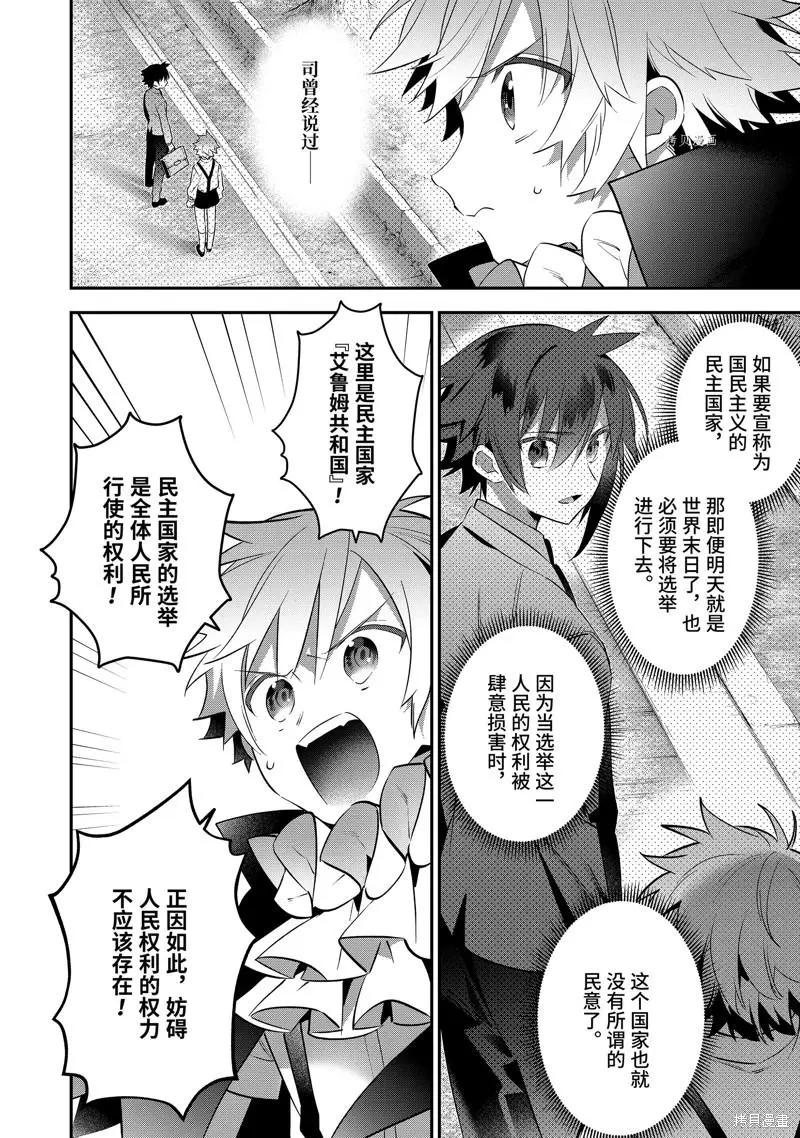 《超人高中生们在异世界也能活得风生水起》第77话 第14页