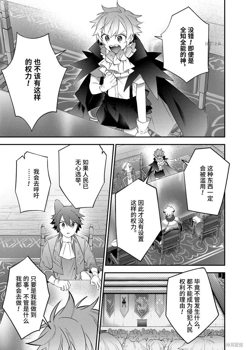 《超人高中生们在异世界也能活得风生水起》第77话 第15页