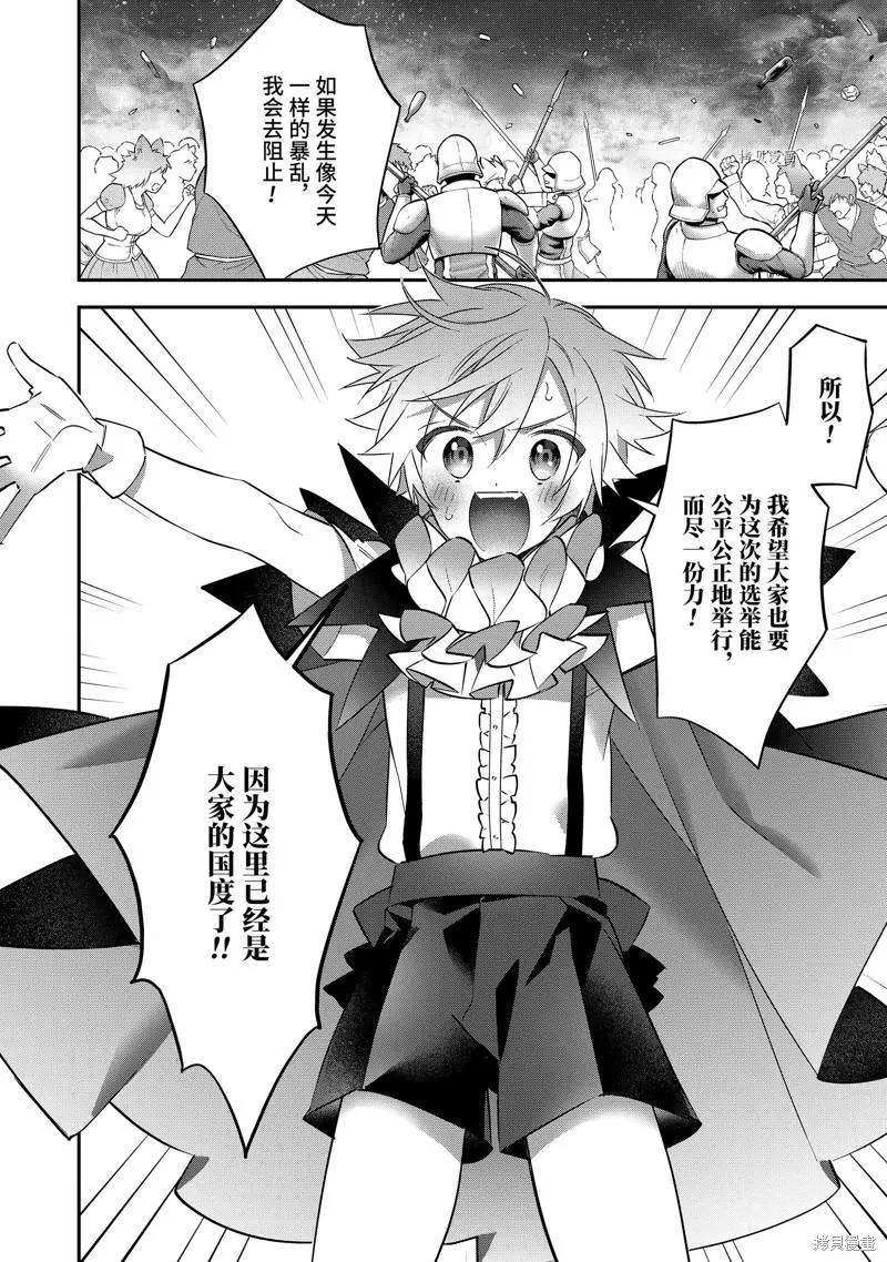 《超人高中生们在异世界也能活得风生水起》第77话 第16页
