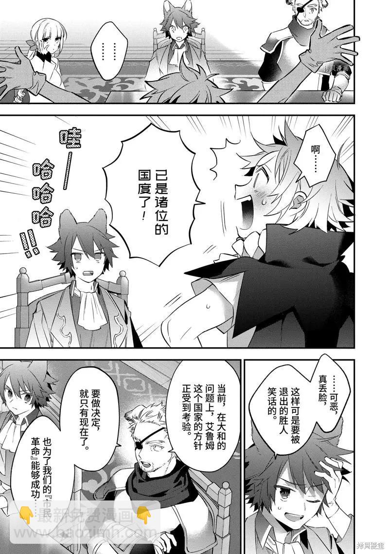 《超人高中生们在异世界也能活得风生水起》第77话 第17页