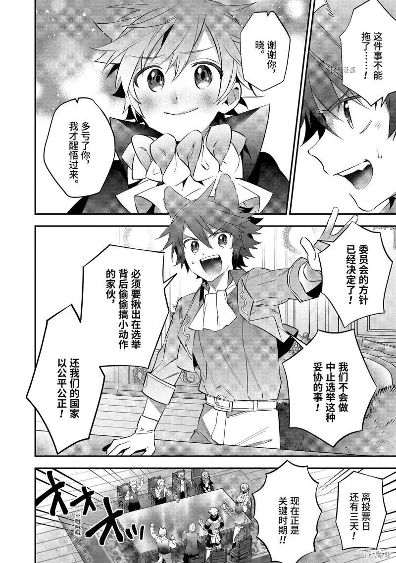 《超人高中生们在异世界也能活得风生水起》第77话 第18页