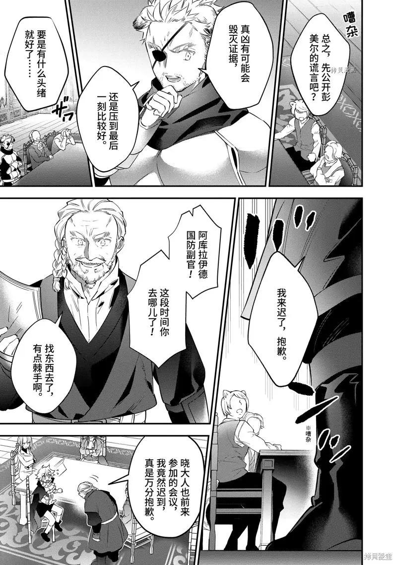 《超人高中生们在异世界也能活得风生水起》第77话 第19页