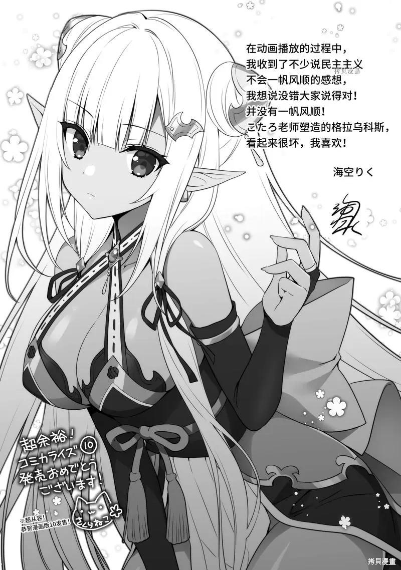 《超人高中生们在异世界也能活得风生水起》第77话 第23页