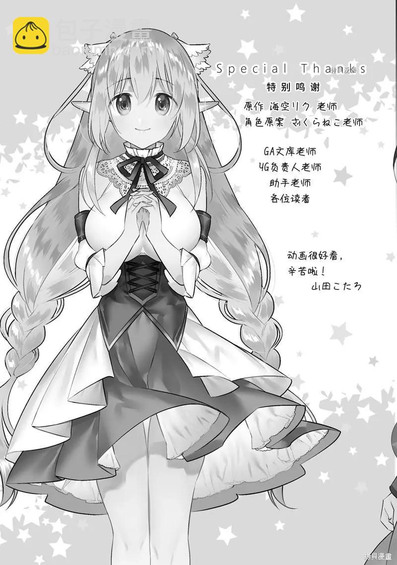 《超人高中生们在异世界也能活得风生水起》第77话 第25页