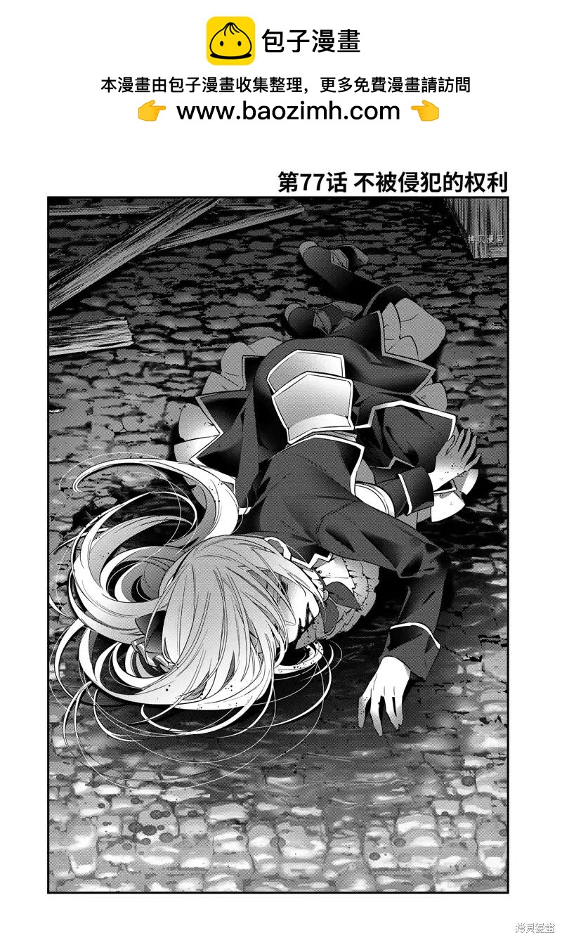 《超人高中生们在异世界也能活得风生水起》第77话 第2页