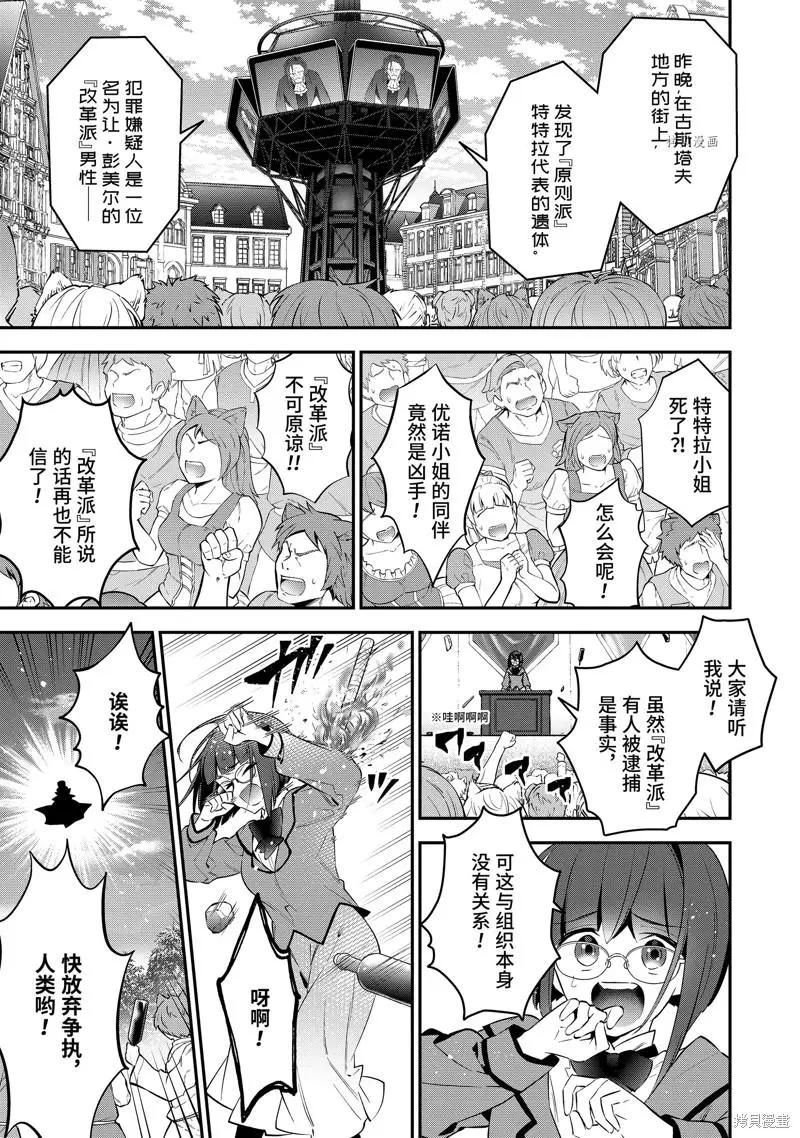 《超人高中生们在异世界也能活得风生水起》第77话 第3页