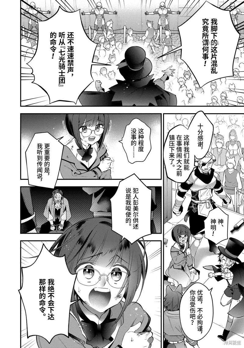 《超人高中生们在异世界也能活得风生水起》第77话 第4页