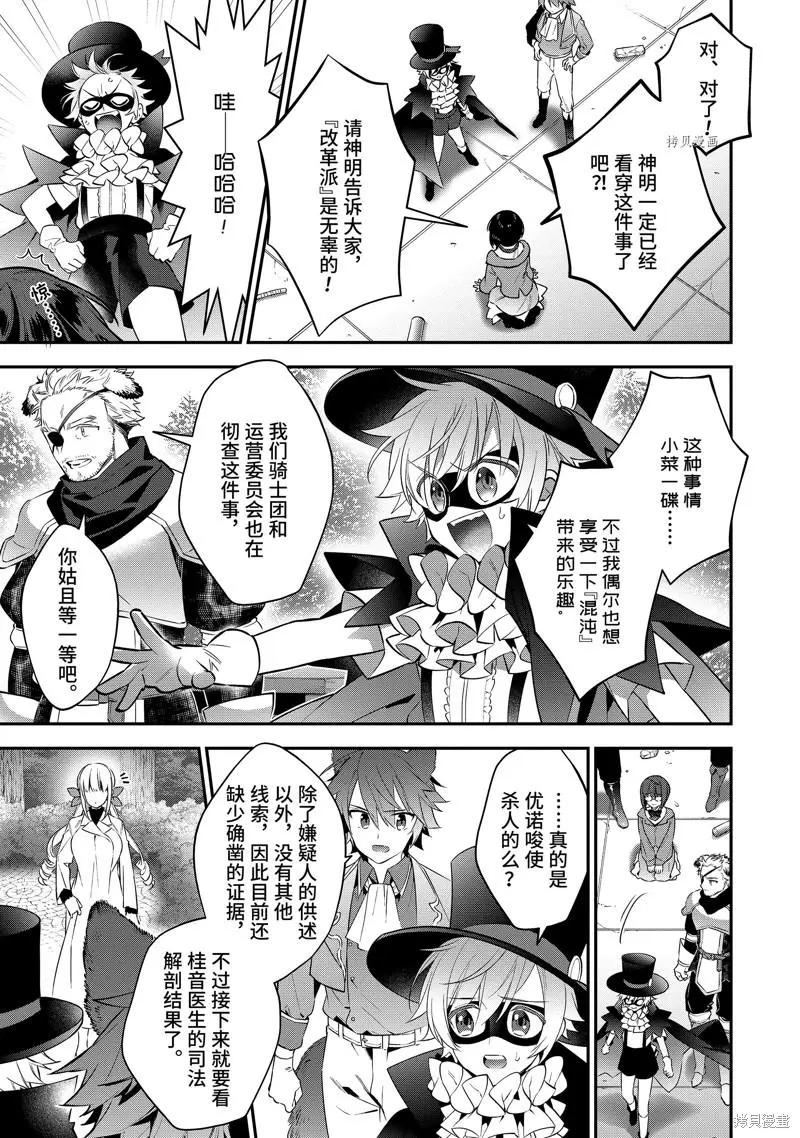 《超人高中生们在异世界也能活得风生水起》第77话 第5页