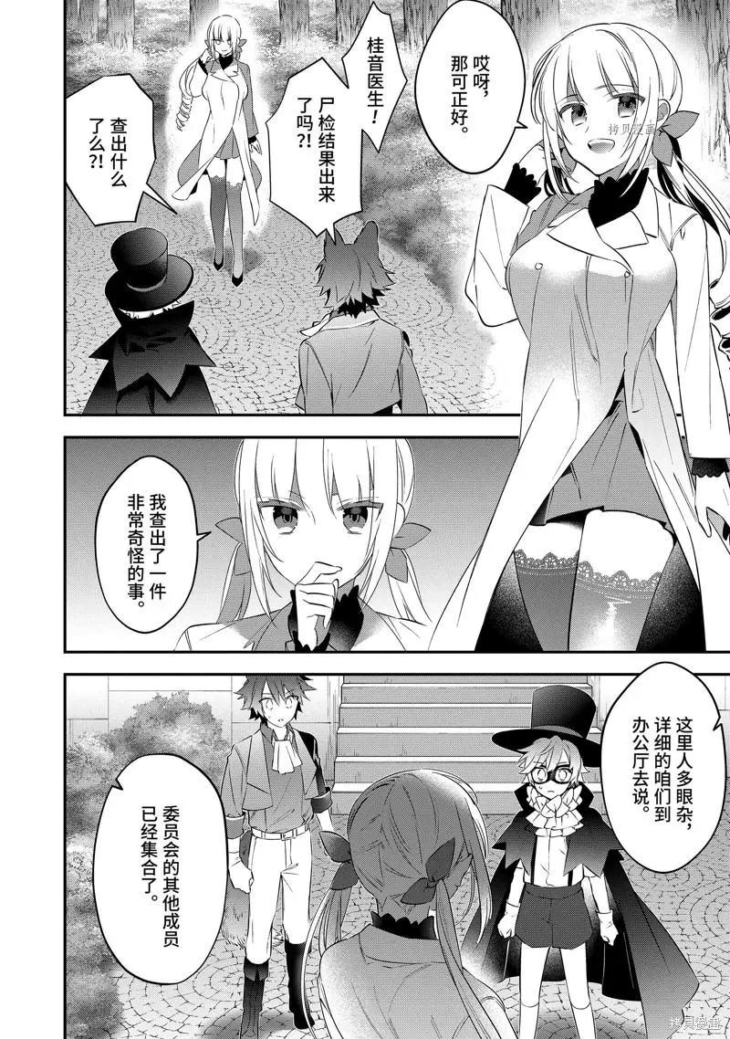 《超人高中生们在异世界也能活得风生水起》第77话 第6页