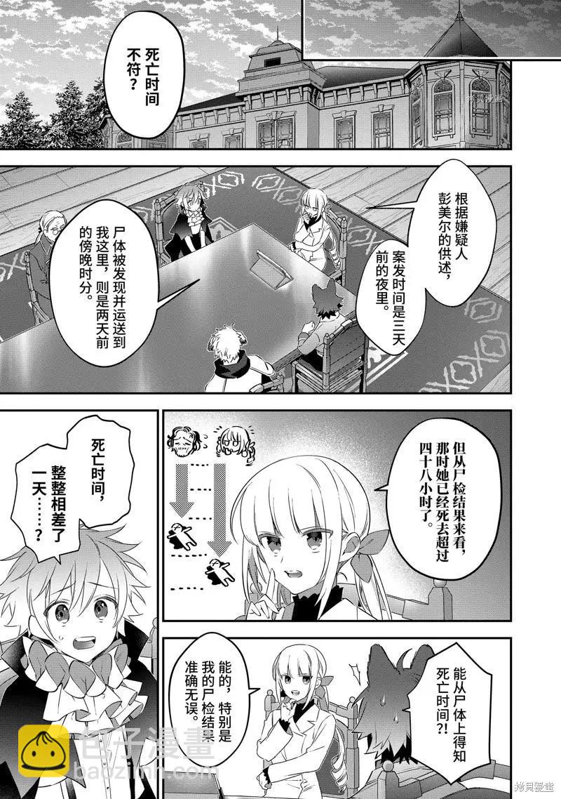 《超人高中生们在异世界也能活得风生水起》第77话 第7页