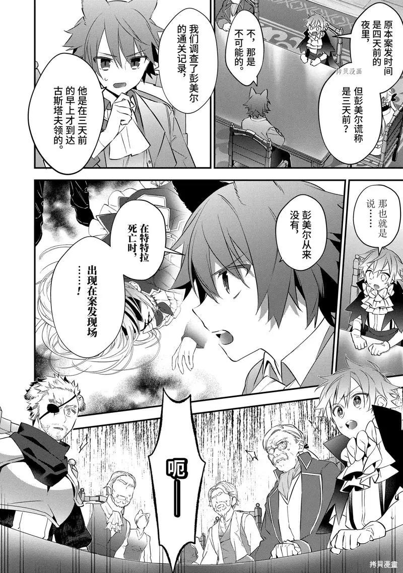 《超人高中生们在异世界也能活得风生水起》第77话 第8页
