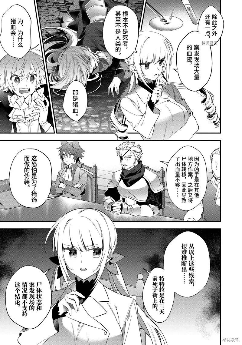 《超人高中生们在异世界也能活得风生水起》第77话 第9页