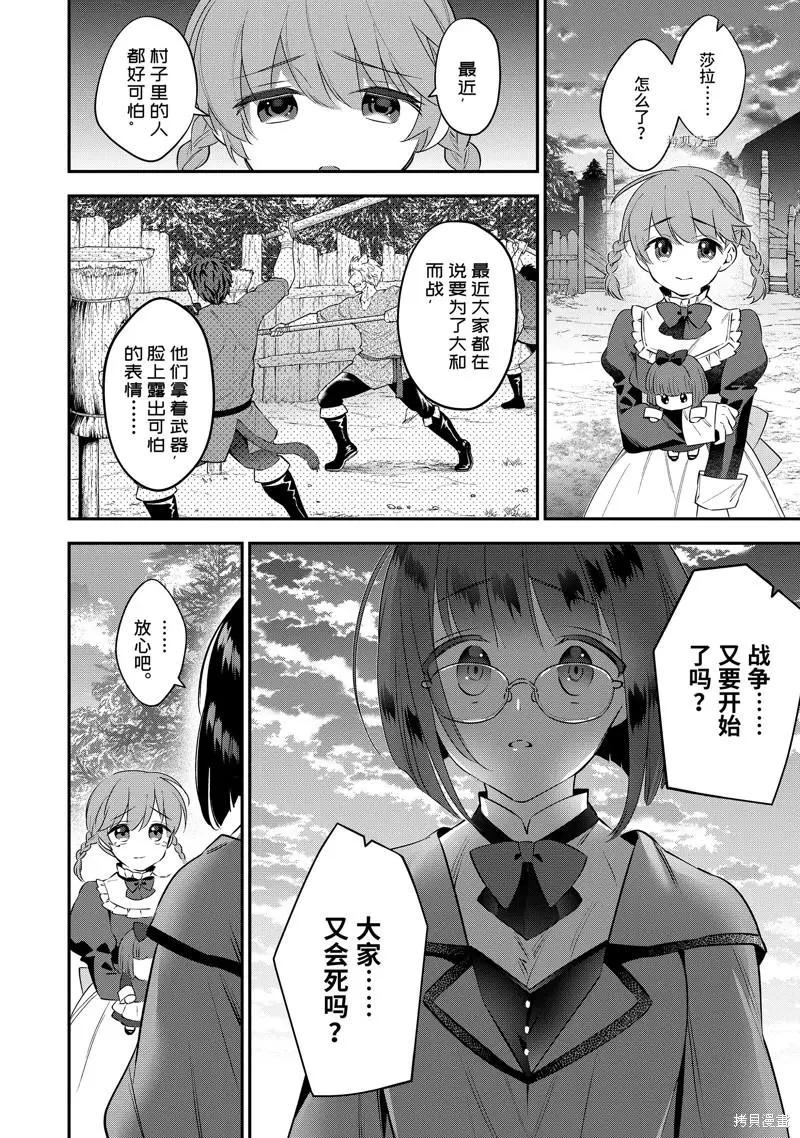 《超人高中生们在异世界也能活得风生水起》第75话 第10页