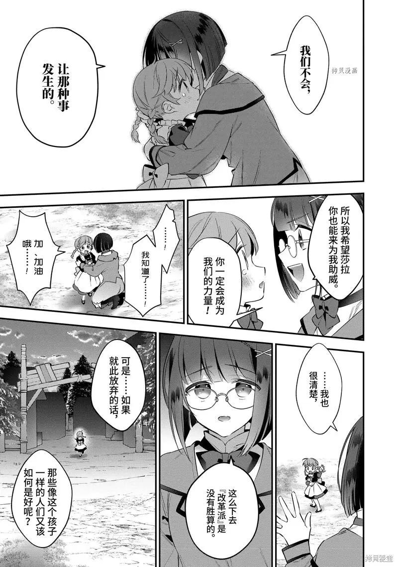 《超人高中生们在异世界也能活得风生水起》第75话 第11页