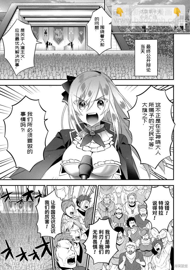 《超人高中生们在异世界也能活得风生水起》第75话 第13页