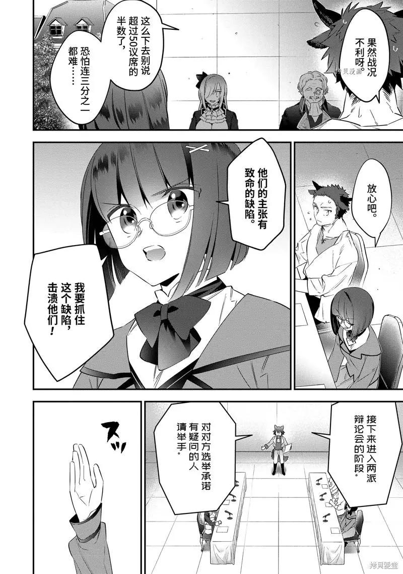 《超人高中生们在异世界也能活得风生水起》第75话 第14页
