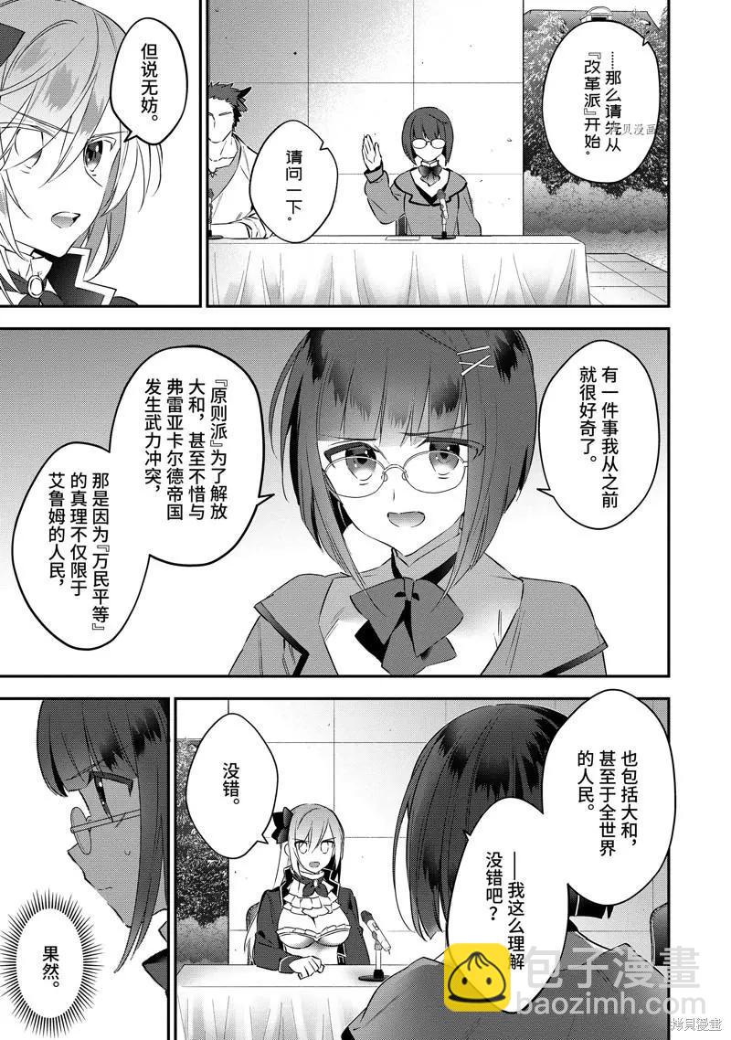 《超人高中生们在异世界也能活得风生水起》第75话 第15页
