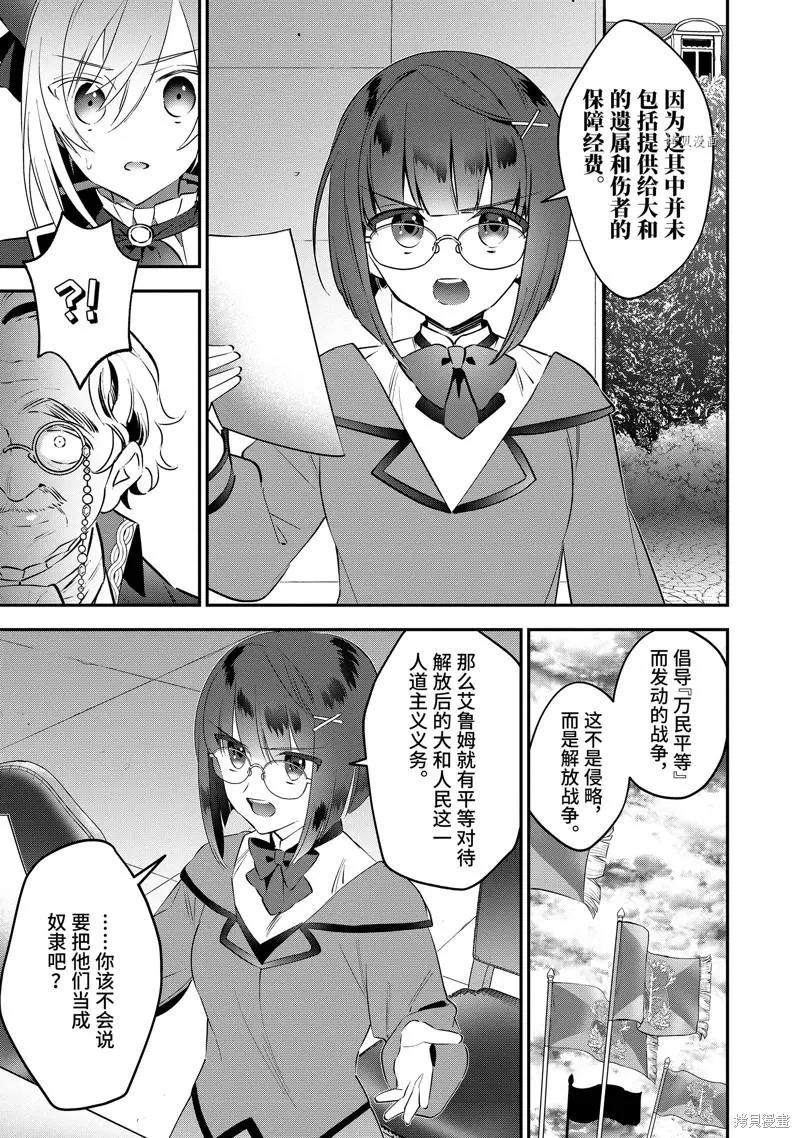 《超人高中生们在异世界也能活得风生水起》第75话 第17页