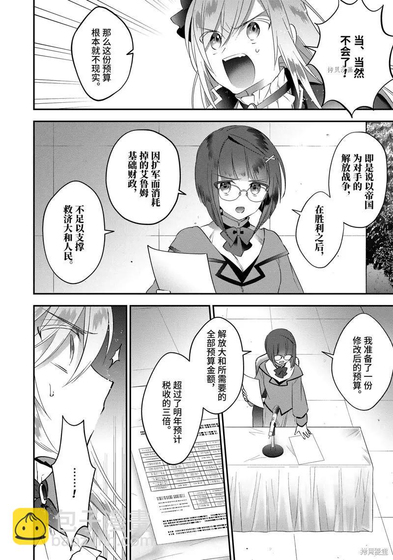 《超人高中生们在异世界也能活得风生水起》第75话 第18页