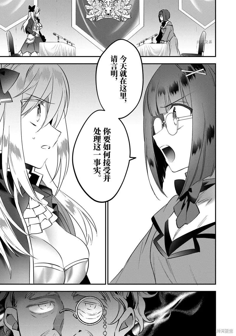 《超人高中生们在异世界也能活得风生水起》第75话 第19页