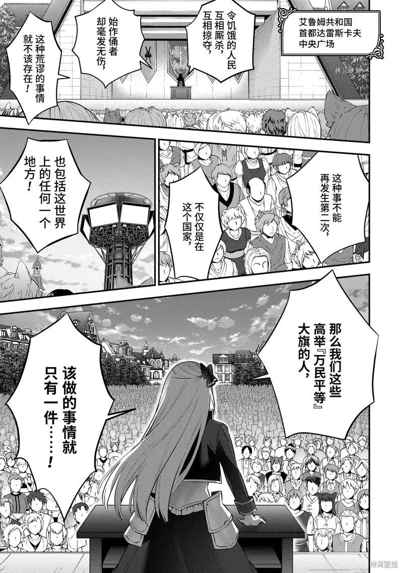 《超人高中生们在异世界也能活得风生水起》第75话 第1页