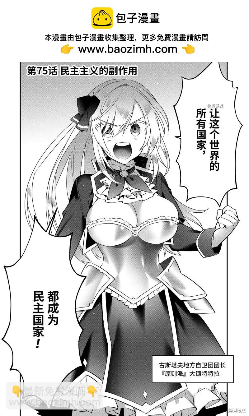 《超人高中生们在异世界也能活得风生水起》第75话 第2页
