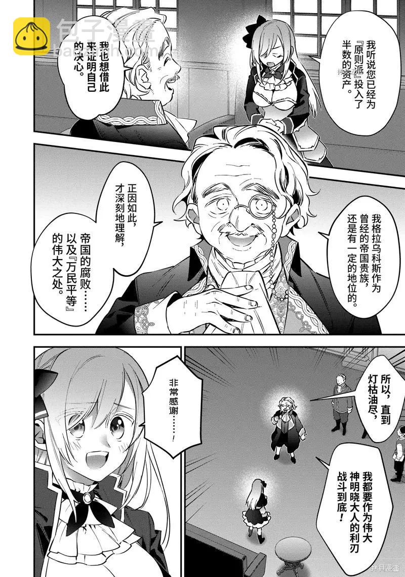 《超人高中生们在异世界也能活得风生水起》第75话 第4页