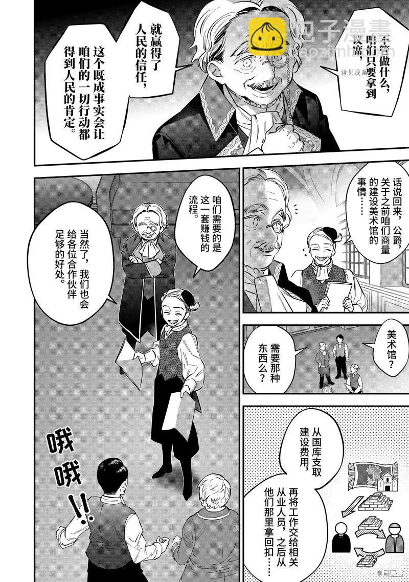 《超人高中生们在异世界也能活得风生水起》第75话 第6页