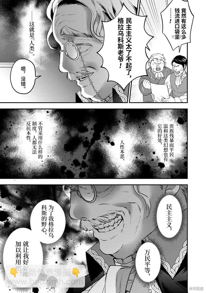 《超人高中生们在异世界也能活得风生水起》第75话 第7页