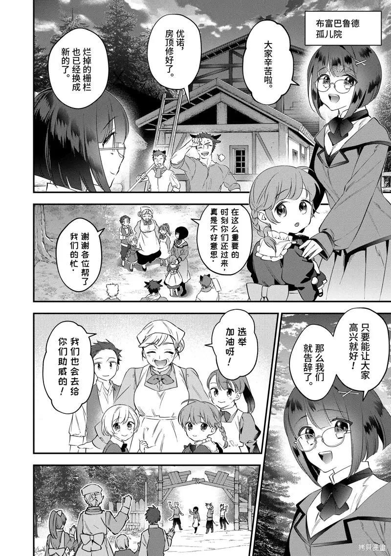 《超人高中生们在异世界也能活得风生水起》第75话 第8页