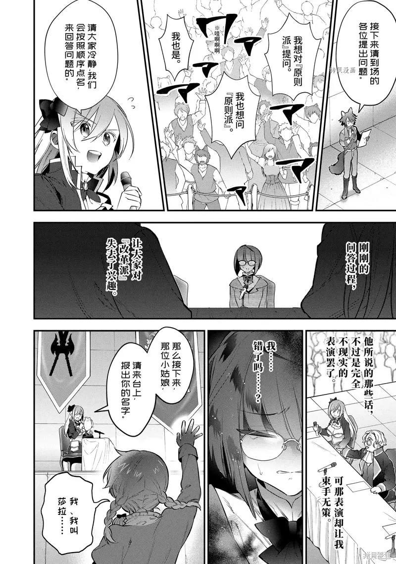 《超人高中生们在异世界也能活得风生水起》第76话 第10页