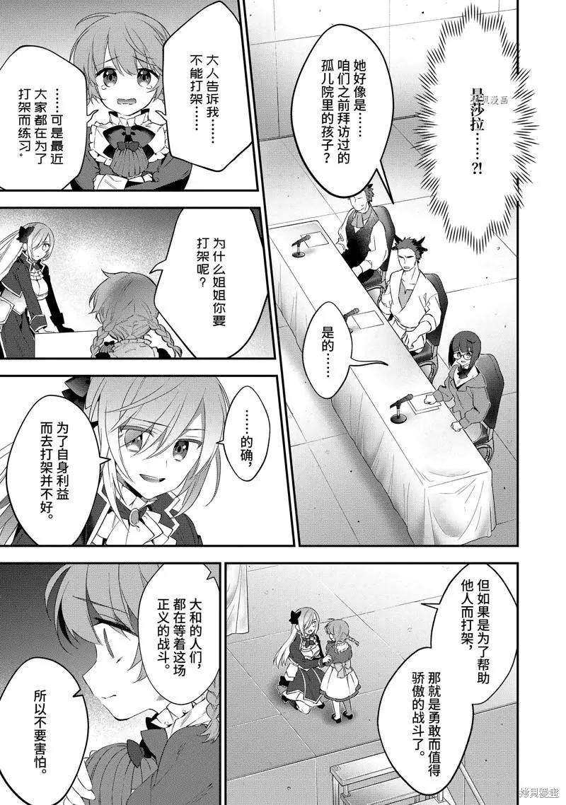 《超人高中生们在异世界也能活得风生水起》第76话 第11页