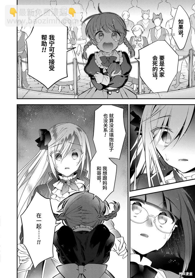 《超人高中生们在异世界也能活得风生水起》第76话 第12页