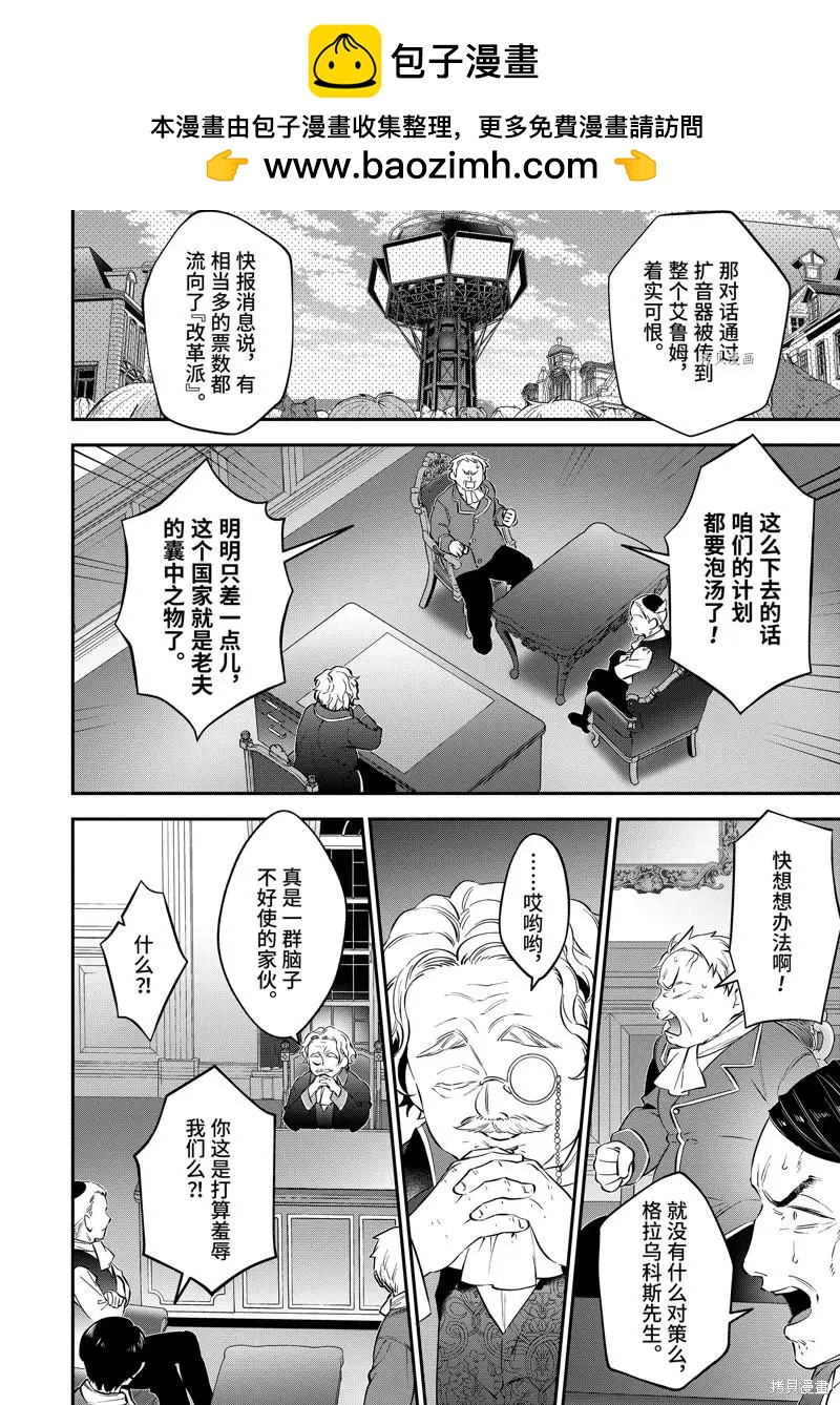 《超人高中生们在异世界也能活得风生水起》第76话 第16页