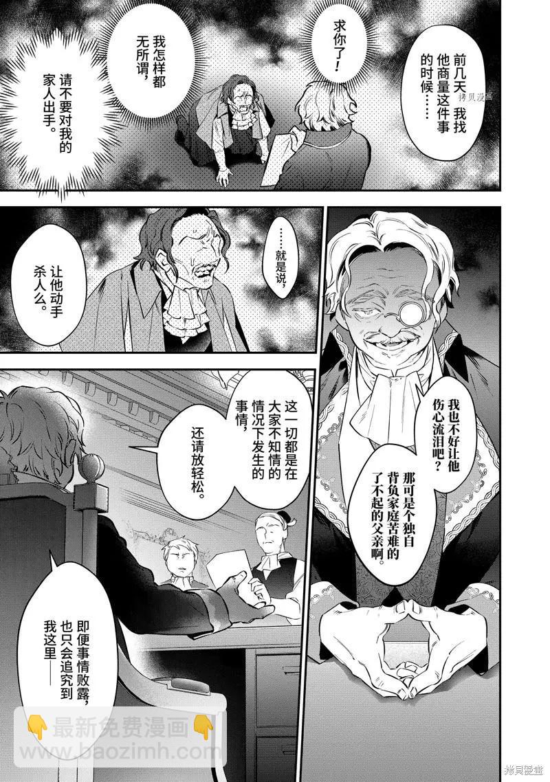 《超人高中生们在异世界也能活得风生水起》第76话 第19页
