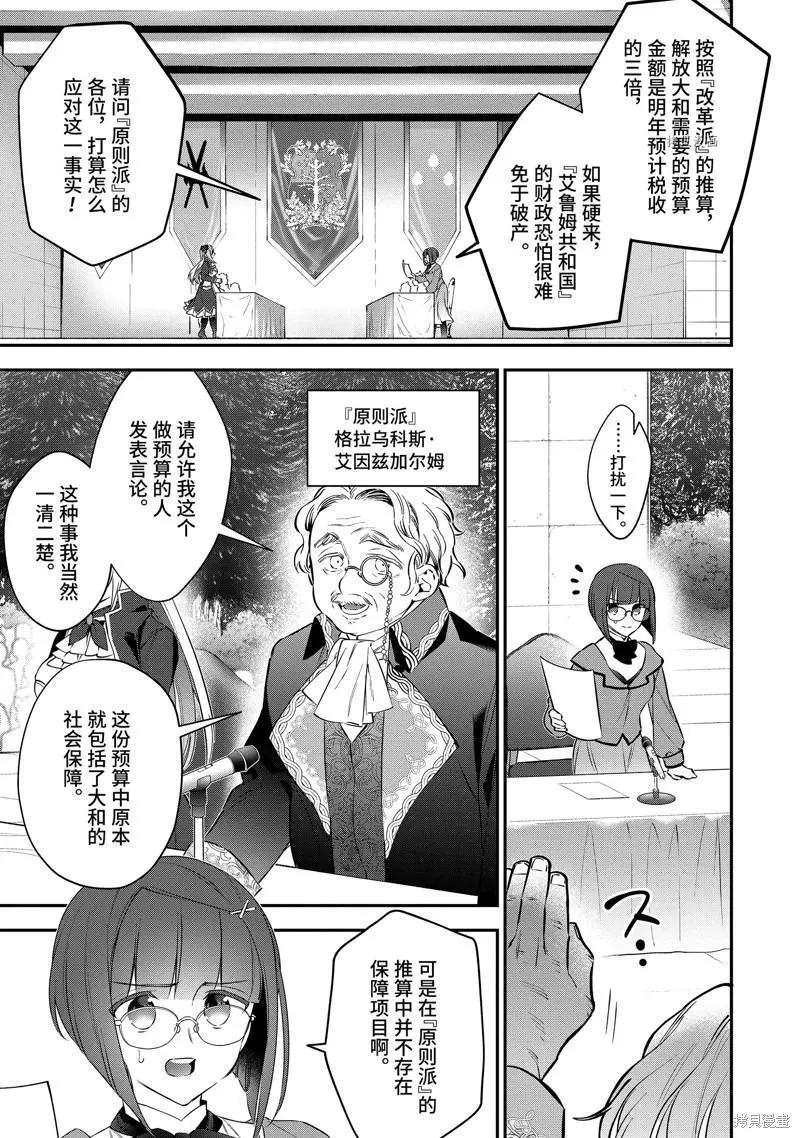 《超人高中生们在异世界也能活得风生水起》第76话 第1页