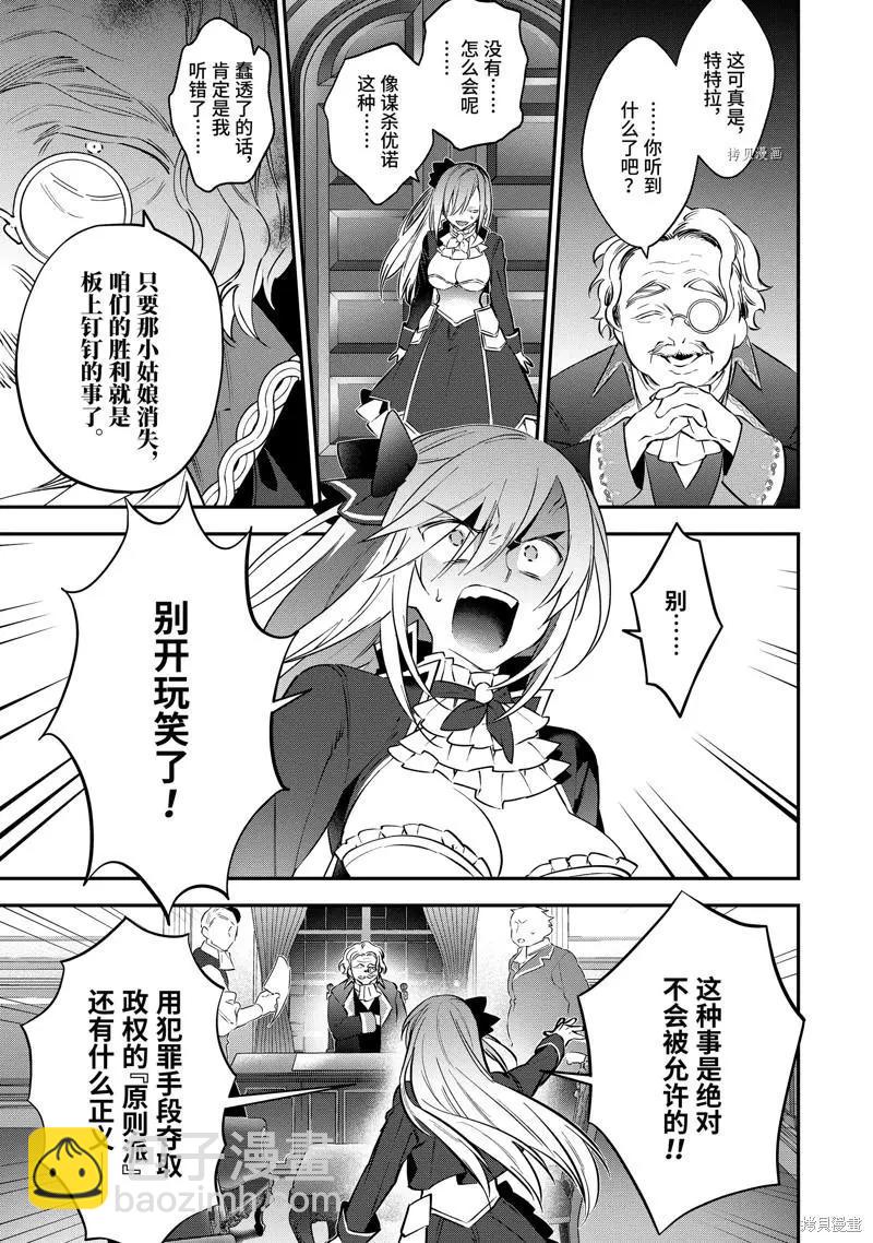 《超人高中生们在异世界也能活得风生水起》第76话 第21页