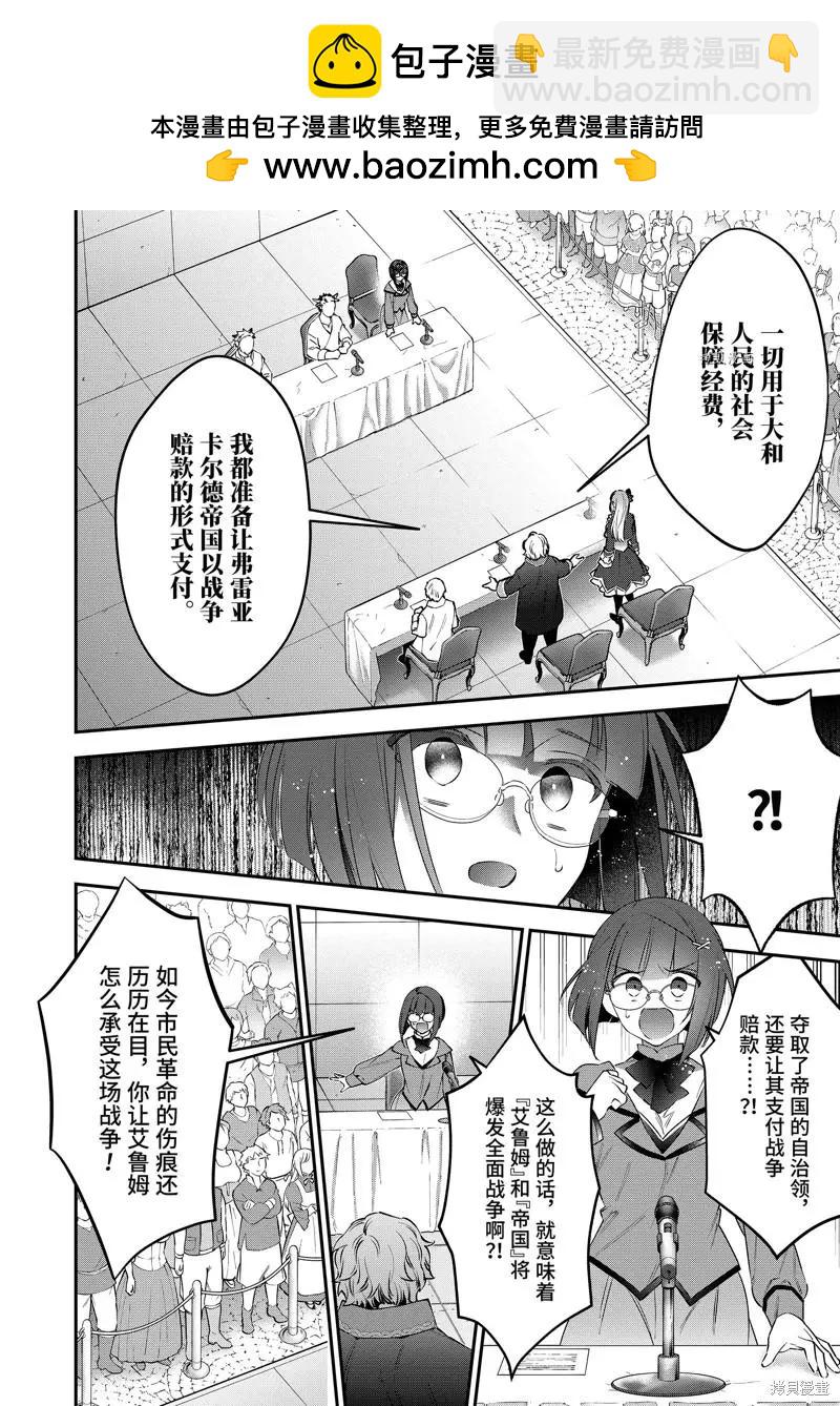 《超人高中生们在异世界也能活得风生水起》第76话 第2页