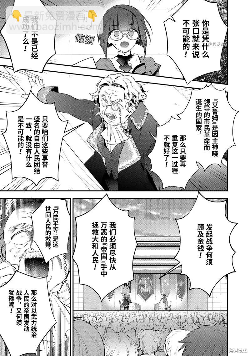 《超人高中生们在异世界也能活得风生水起》第76话 第3页
