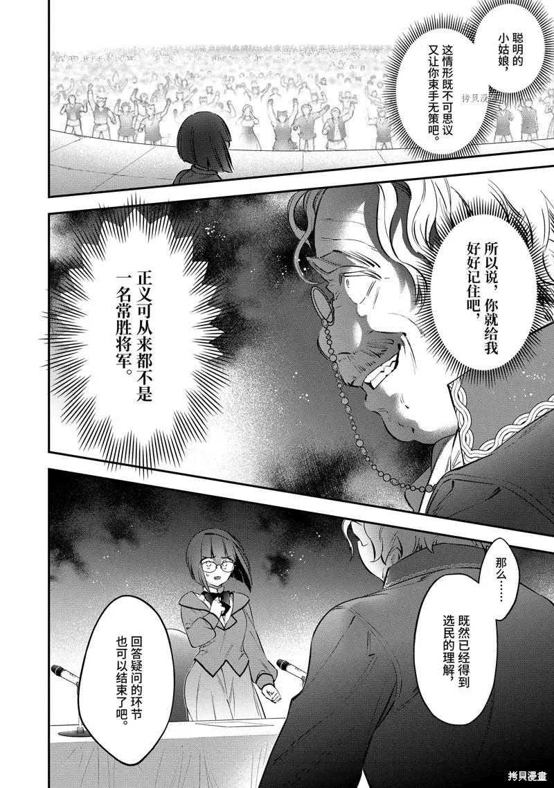 《超人高中生们在异世界也能活得风生水起》第76话 第6页