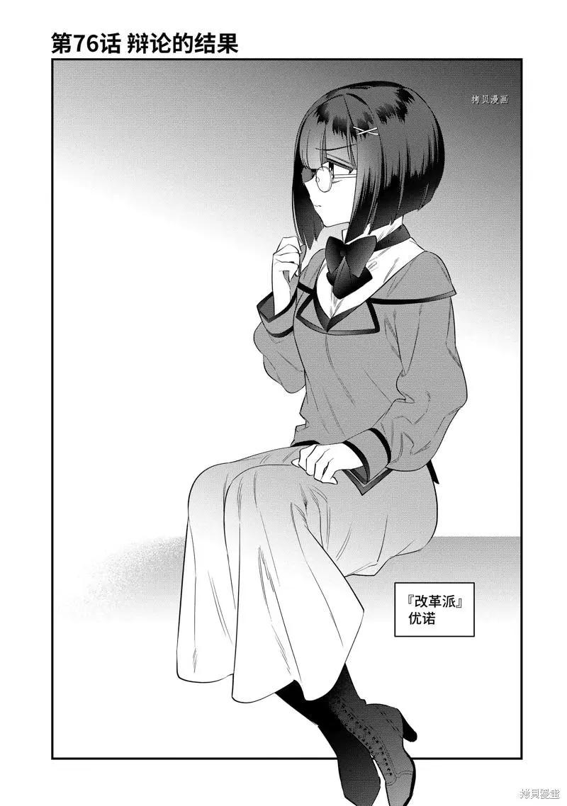 《超人高中生们在异世界也能活得风生水起》第76话 第7页