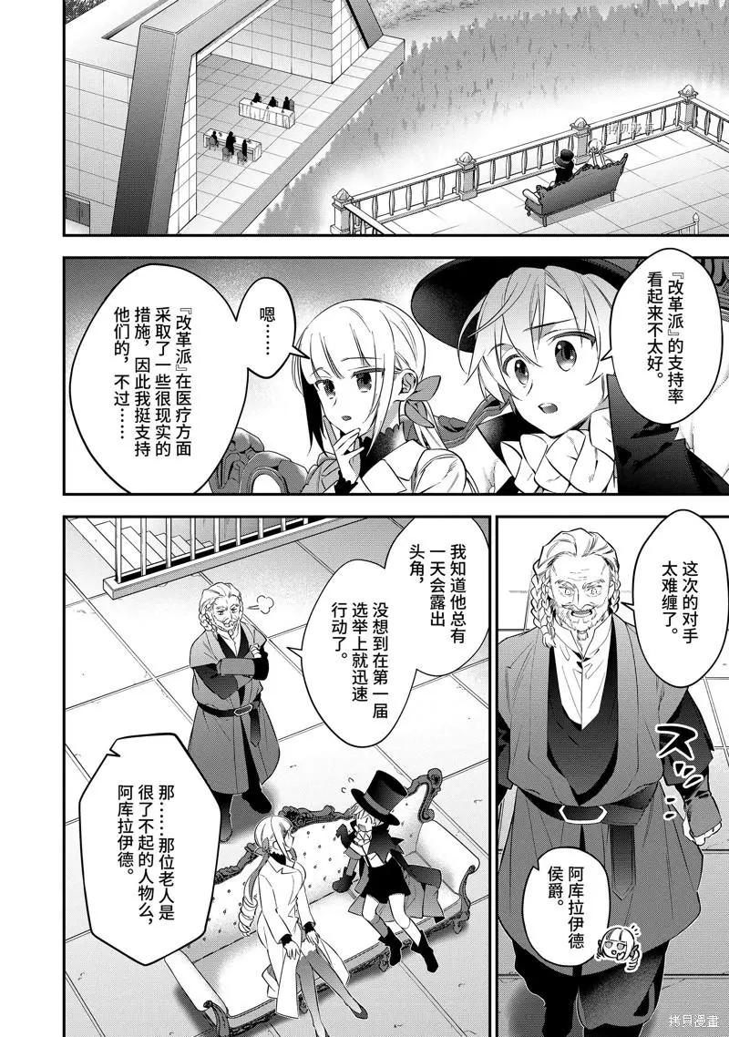 《超人高中生们在异世界也能活得风生水起》第76话 第8页