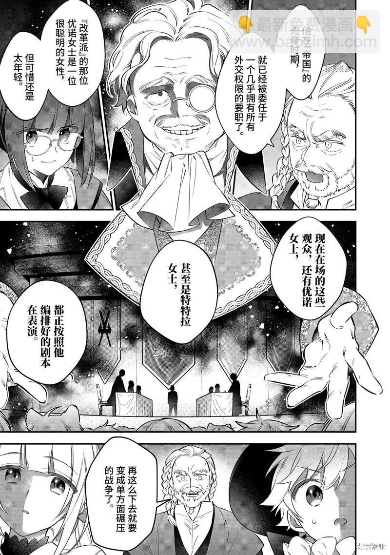 《超人高中生们在异世界也能活得风生水起》第76话 第9页