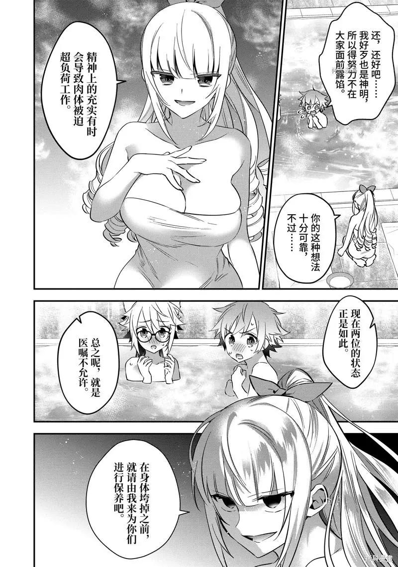 《超人高中生们在异世界也能活得风生水起》第74话 第12页
