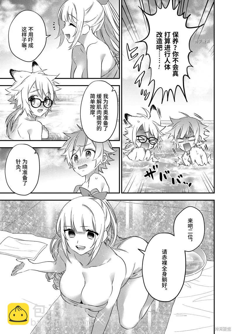 《超人高中生们在异世界也能活得风生水起》第74话 第13页