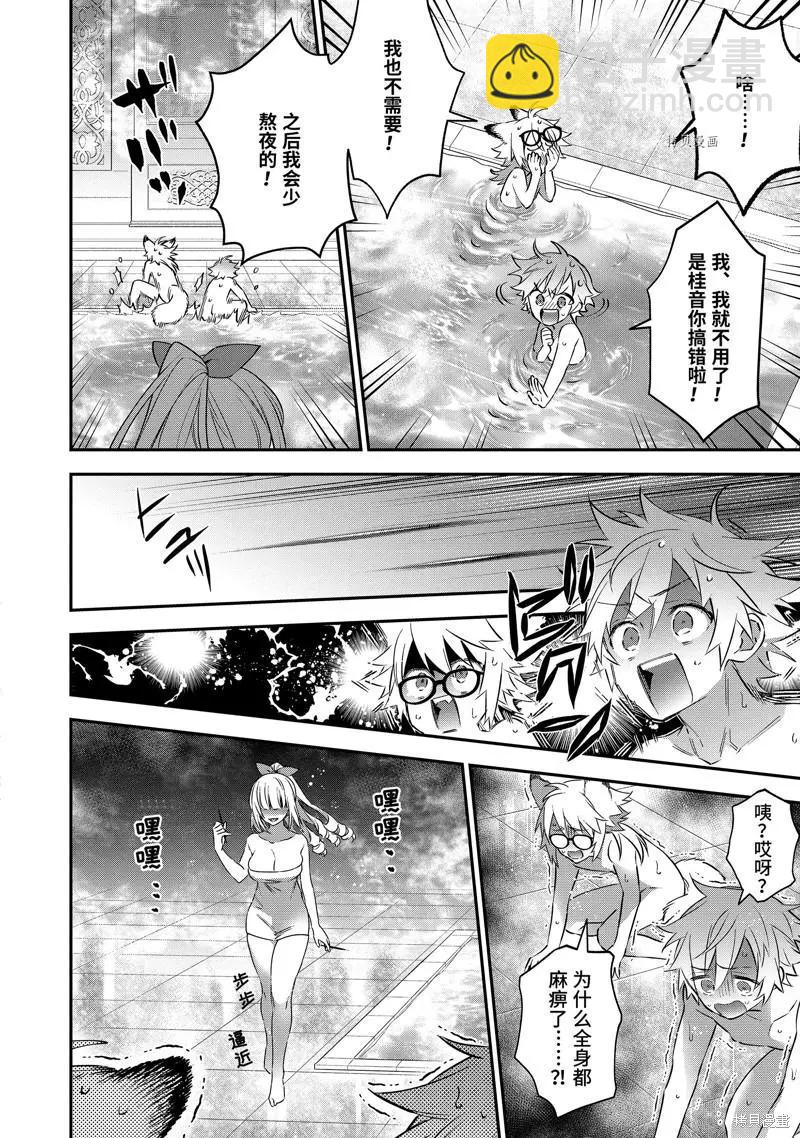 《超人高中生们在异世界也能活得风生水起》第74话 第14页