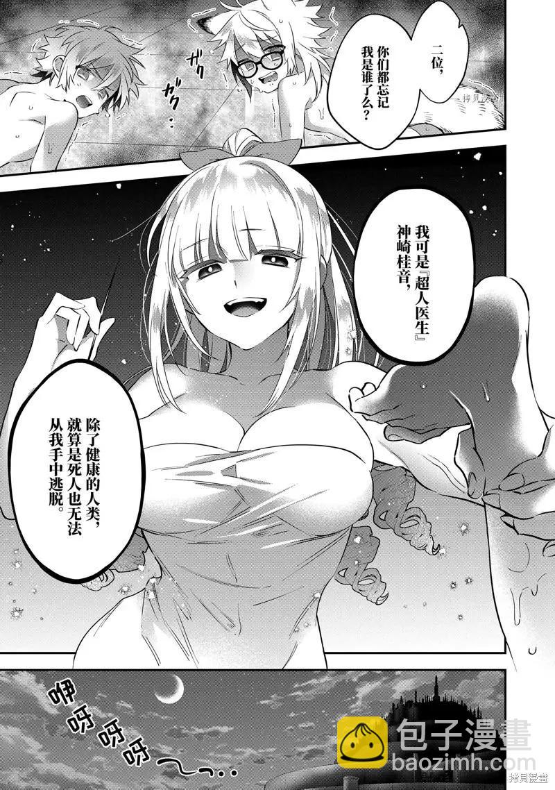 《超人高中生们在异世界也能活得风生水起》第74话 第15页