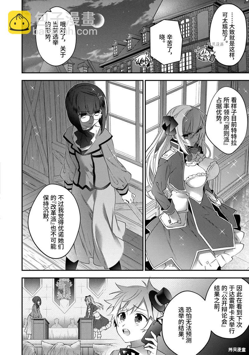 《超人高中生们在异世界也能活得风生水起》第74话 第16页