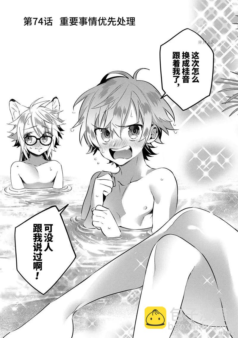 《超人高中生们在异世界也能活得风生水起》第74话 第3页