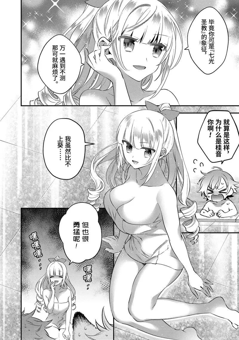 《超人高中生们在异世界也能活得风生水起》第74话 第4页